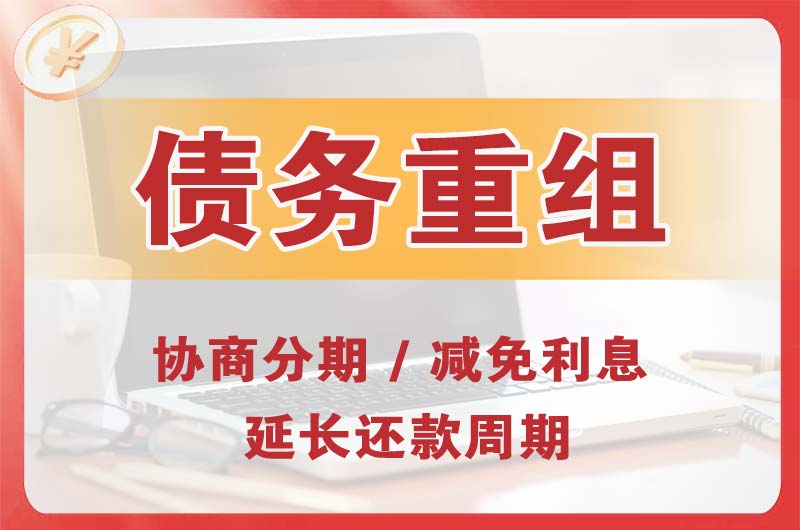 太湖债务重组