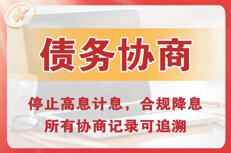 太湖债务协商